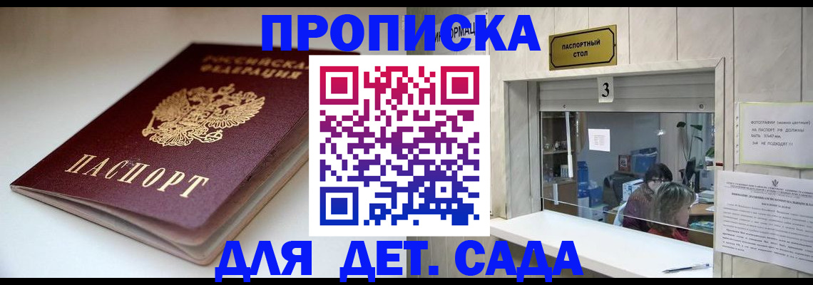 временная регистрация для школы в Эртили