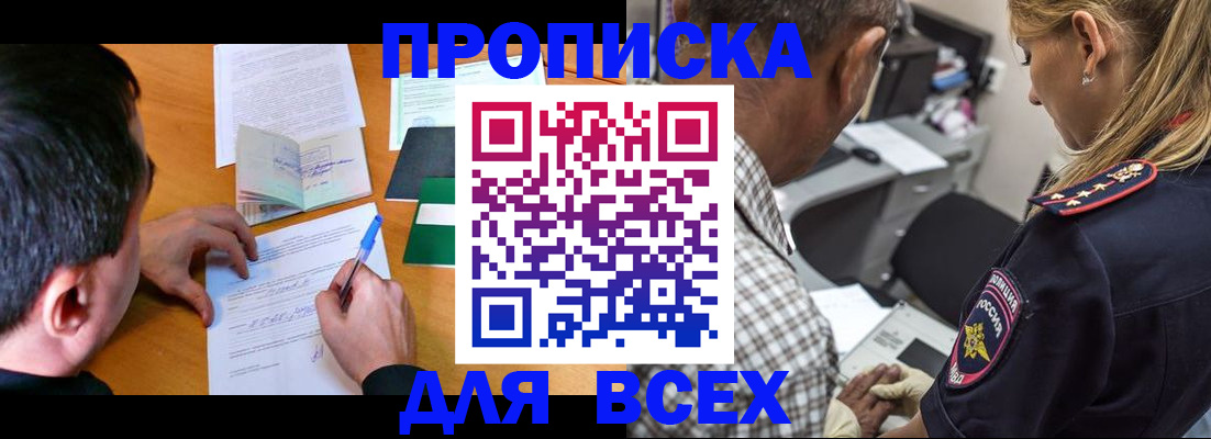 прописка для кредита в Эртили